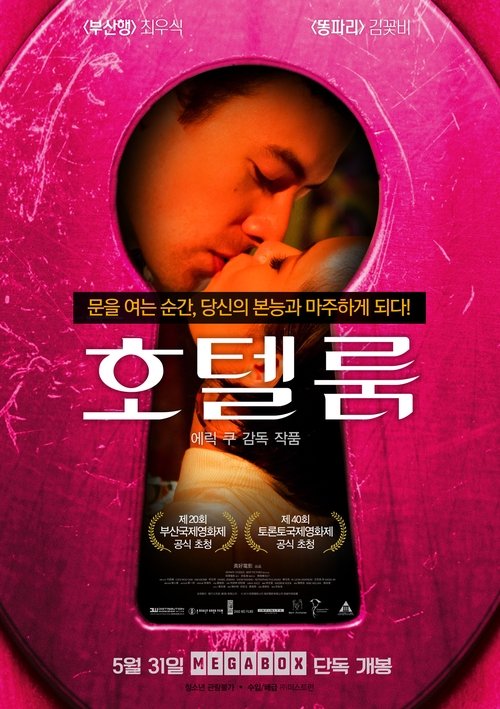 호텔 룸(无限春光27)