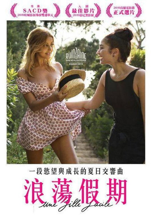 水性杨花电影海报