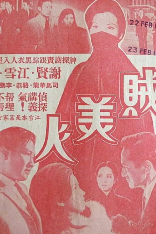 The Thief with Baby Face Poster