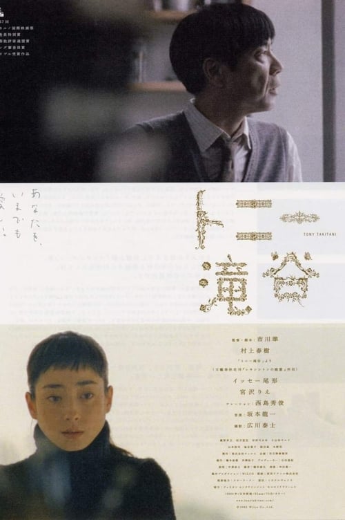 Assistir トニー滝谷 (2005) filme completo dublado online em Portuguese