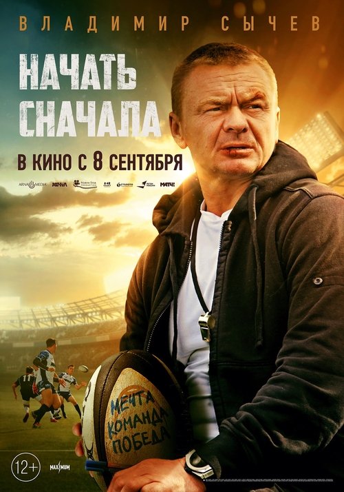Background poster of Начать сначала blurred