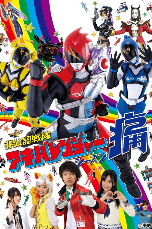 Hikonin Sentai Akibaranger Season Tsuu: Live Tour Final Poster