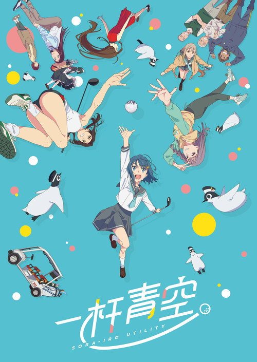 一杆青空电影海报