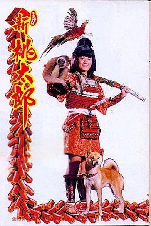 Child of Peach poster 7