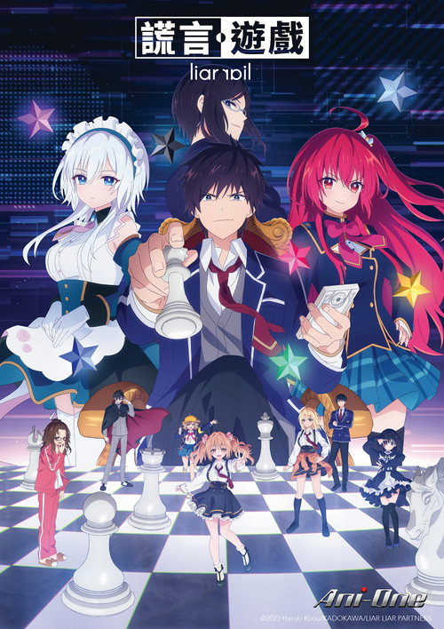 谎言游戏电影海报