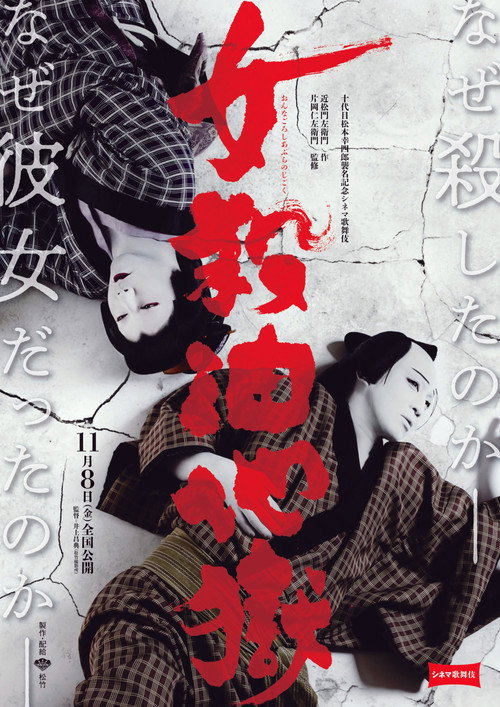 Murder in a Hell of Oil poster 3