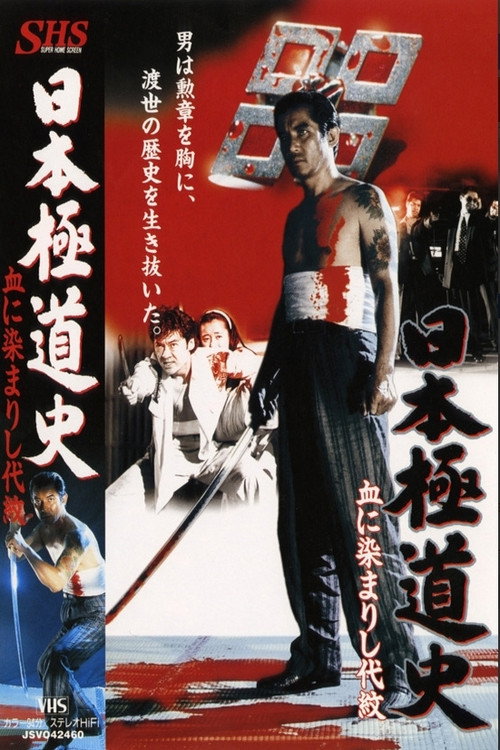 Blood Stained Crest Poster