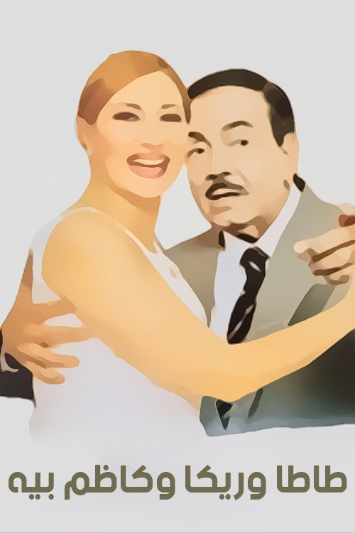 Tata, Rika & Kazem Bey poster 4