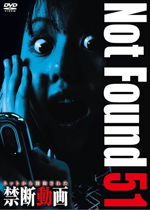 ネットから削除された禁断動画51 poster