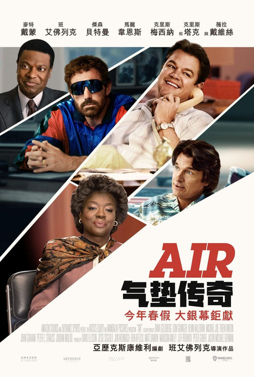气垫传奇电影海报