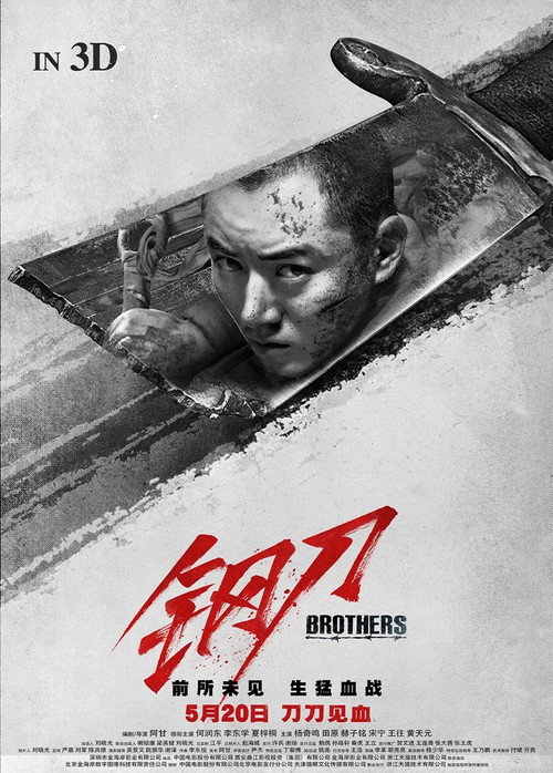Brothers poster 5