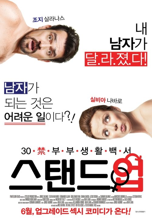 스탠드업(Labios Rojos)