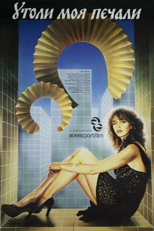 Assuage My Sorrows poster 3