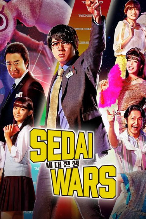 SEDAI WARS poster 3