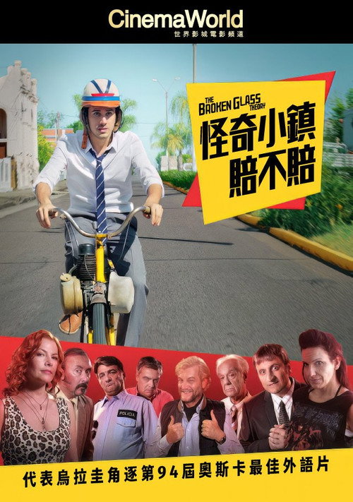 破窗理论电影海报