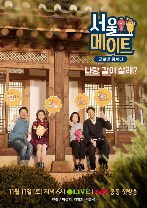 Seoul Mate poster 3