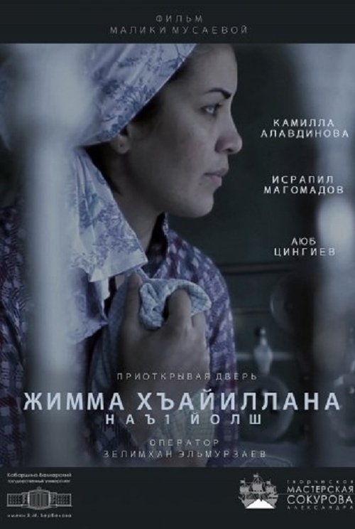 Slightly Opening The Door Poster