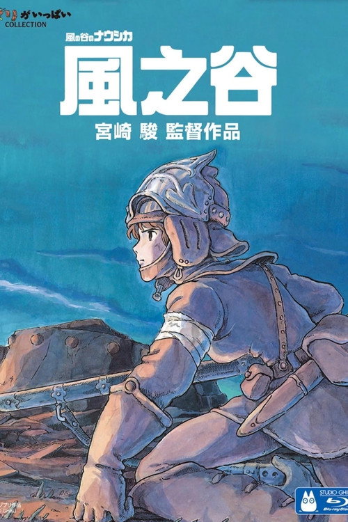 风之谷电影海报