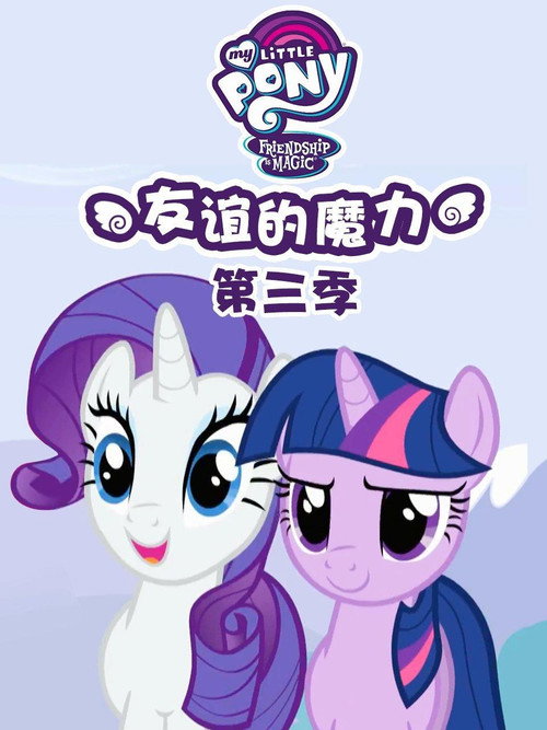 第 3 季