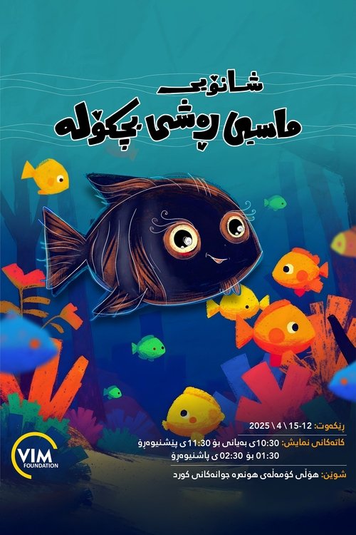 ماسیی ڕەشی بچکۆلە