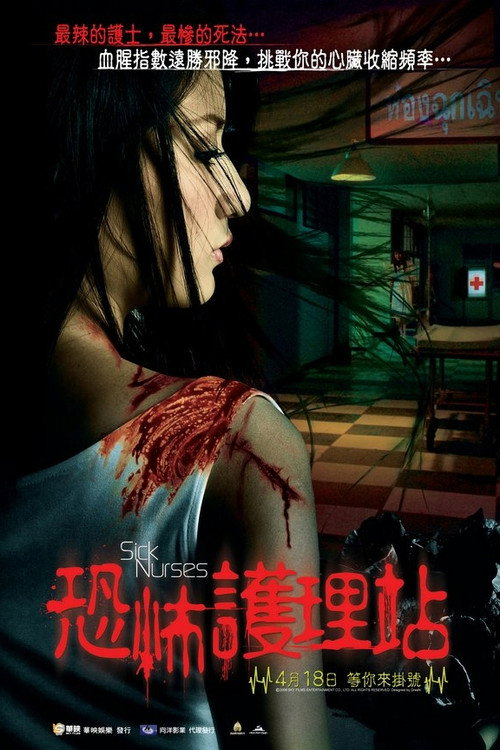 疯魔美女电影海报