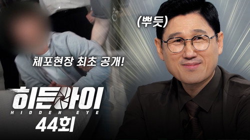 Episode 44