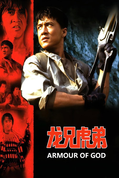 龙兄虎弟电影海报