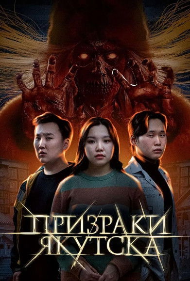 Ghosts of Yakutsk