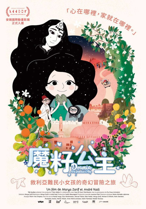 多莉亚与阿勒颇公主电影海报