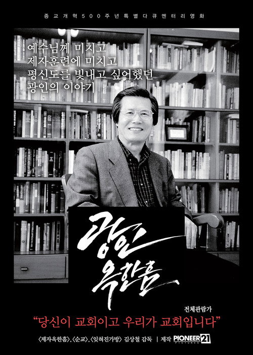 Pastor Ok Han-heum poster 2