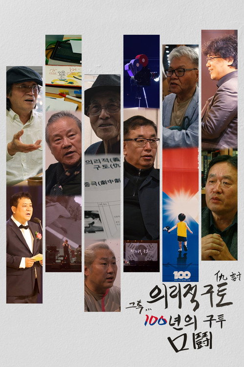 After that, 100 years of fighting poster 2