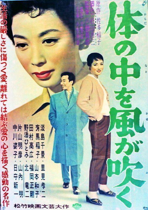 Karada no naka o kaze ga fuku Poster