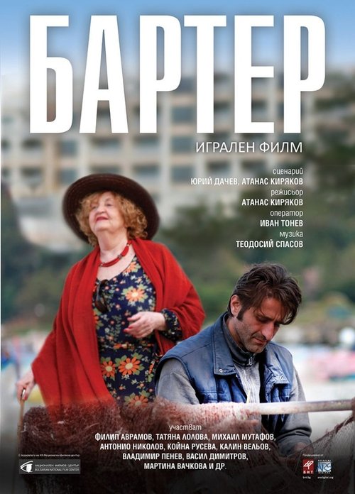 Barter Poster