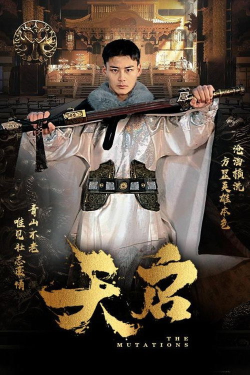 天启电影海报