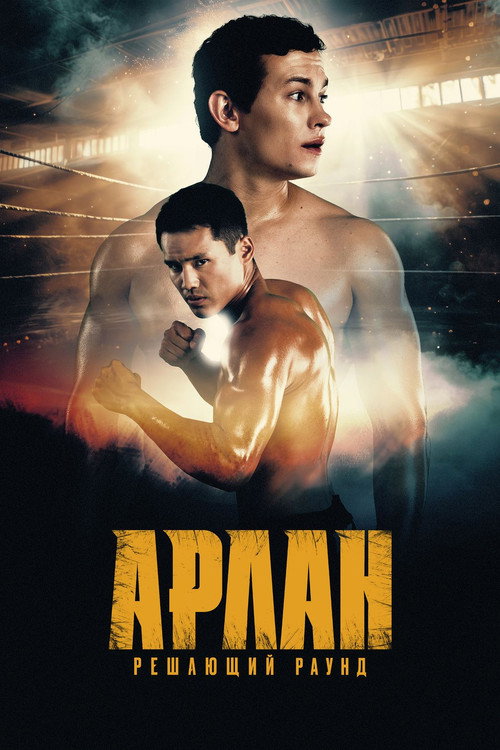Arlan: The Final Round Poster