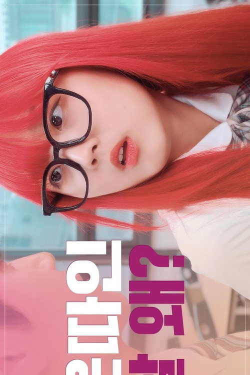 럽대숲电影海报