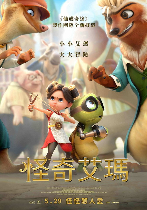 小艾玛电影海报