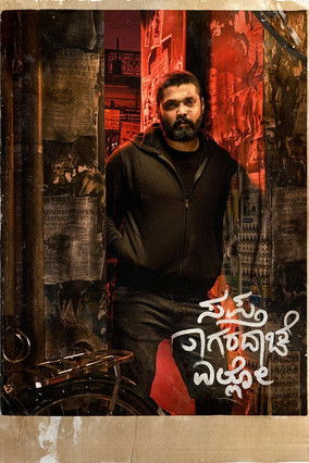 Sapta Sagaradaache Ello