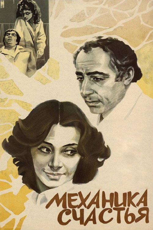 The Mechanics of Happiness poster 2