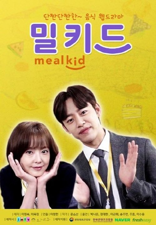 밀키드 Poster