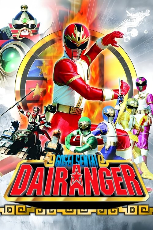 Gosei Sentai Dairanger: The Movie