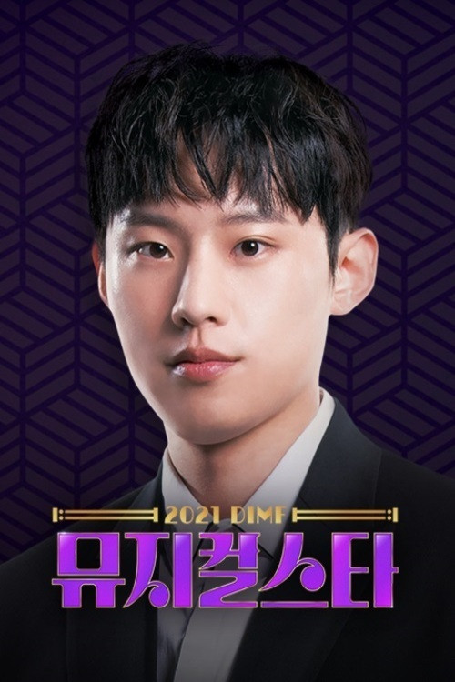 2021 DIMF 뮤지컬 스타 poster 2