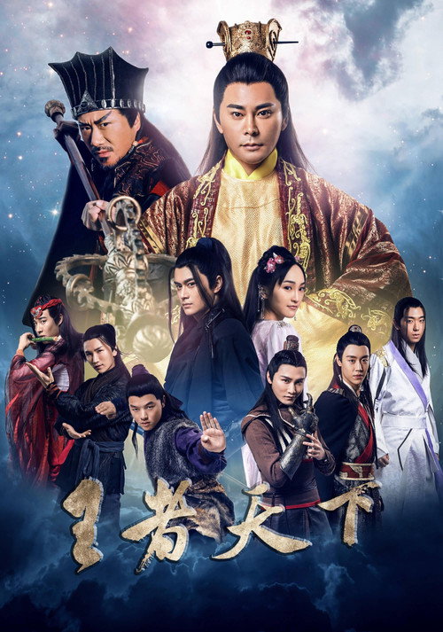 The Eight Guards of Reversal: Rise of Heroes poster 2