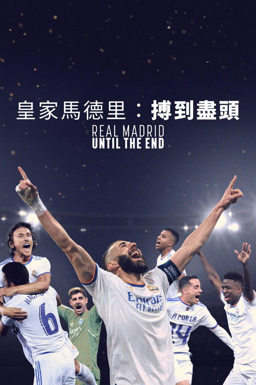 皇家马德里：直到终点电影海报