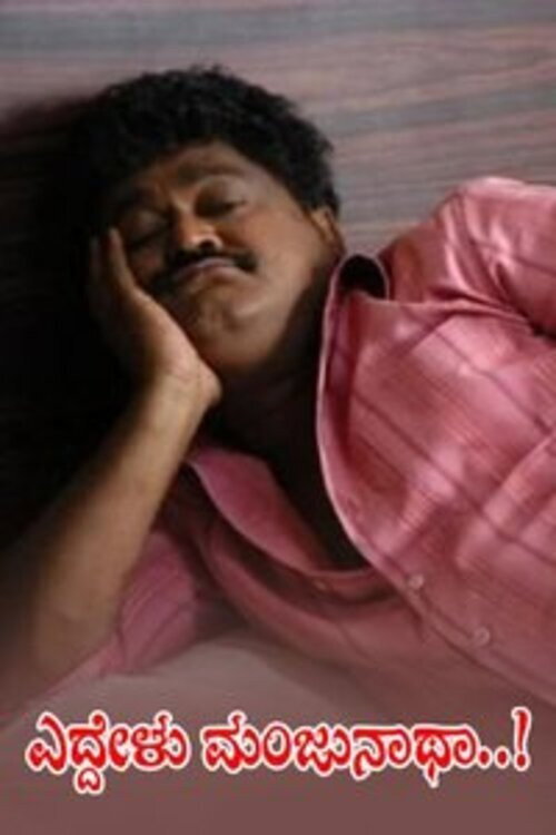 Eddelu Manjunatha poster 2