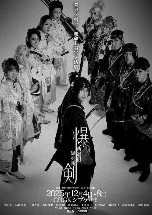 Bakuken: Blades of Doubt of the Shinsengumi Poster