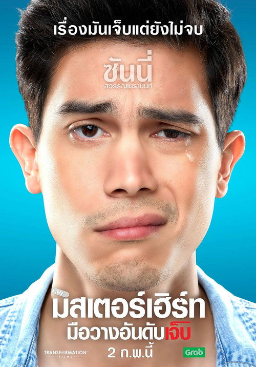 Ver มิสเตอร์เฮิร์ท มือวางอันดับเจ็บ (2017) Completa En Español Ver Pelical มิสเตอร์เฮิร์ท มือวางอันดับเจ็บ (2017) Gratis en línea