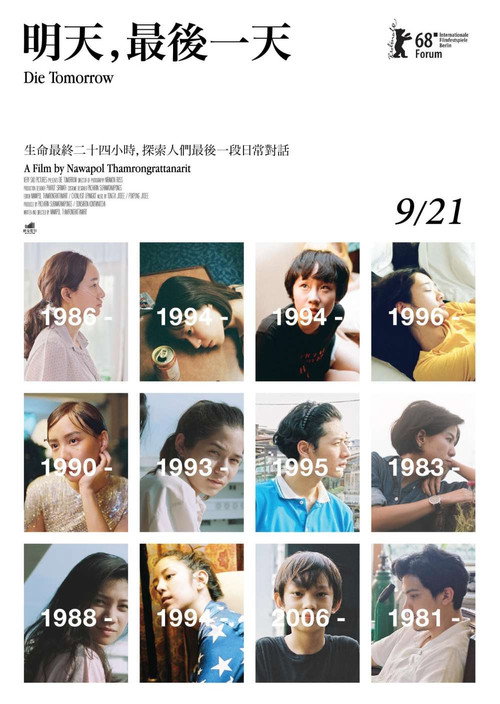 死于明日电影海报