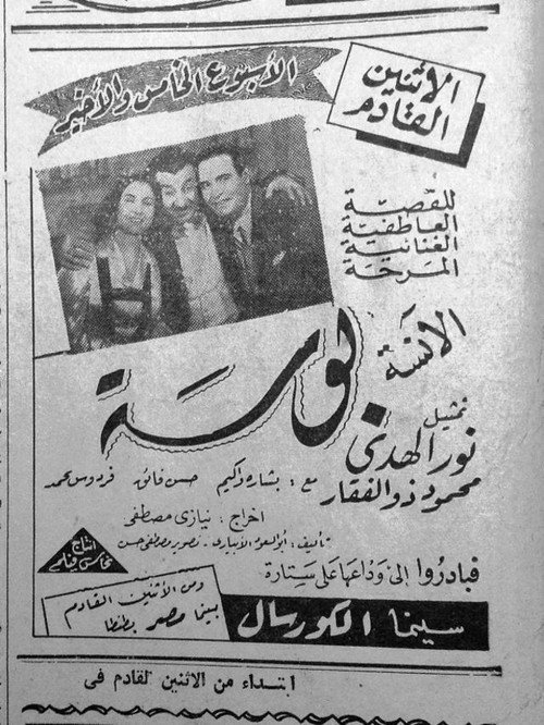 Al-anissa Busa poster 2