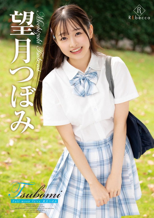 Tsubomi: Full moon fairy - Tsubomi Mochizuki poster 2